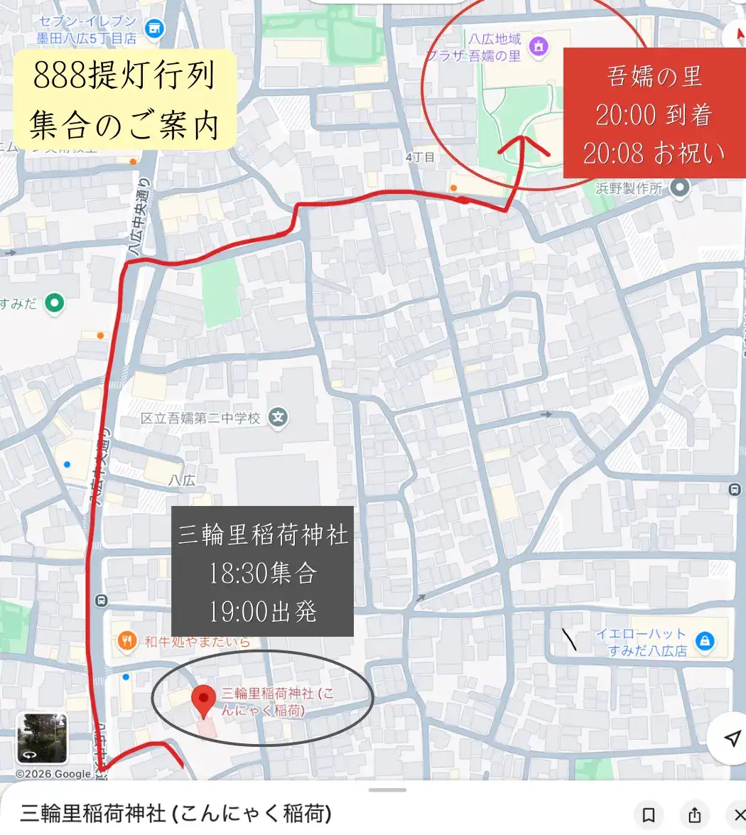 提灯行列の集合場所・三輪里稲荷神社から吾嬬の里までの経路図