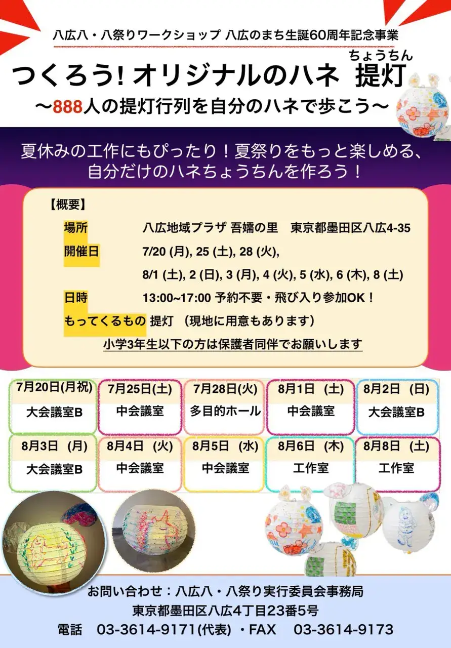 オリジナルのハネ提灯づくりワークショップのチラシ