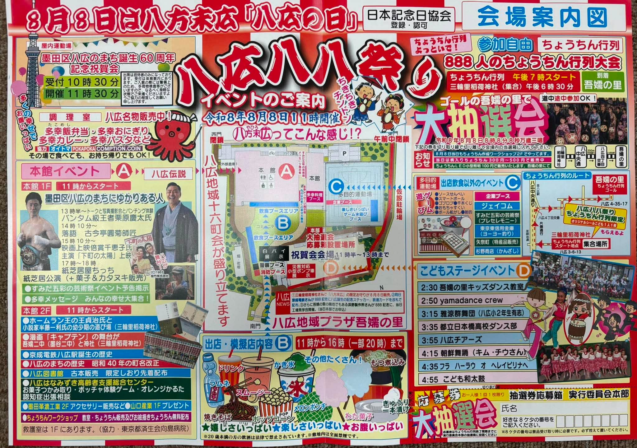八広八八祭りのイベント案内と会場案内図